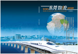 東莞市尚品廣告 整合設計服務推動東莞物流與品牌發展