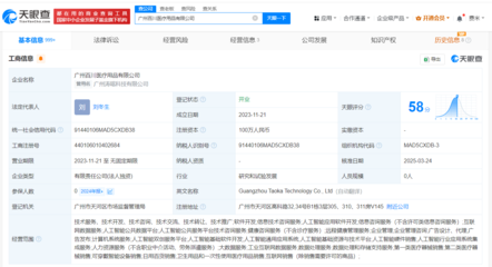 百川智能收購廣州濤喀科技，更名廣州百川醫(yī)療用品公司，強(qiáng)化人工智能公共服務(wù)平臺技術(shù)咨詢服務(wù)